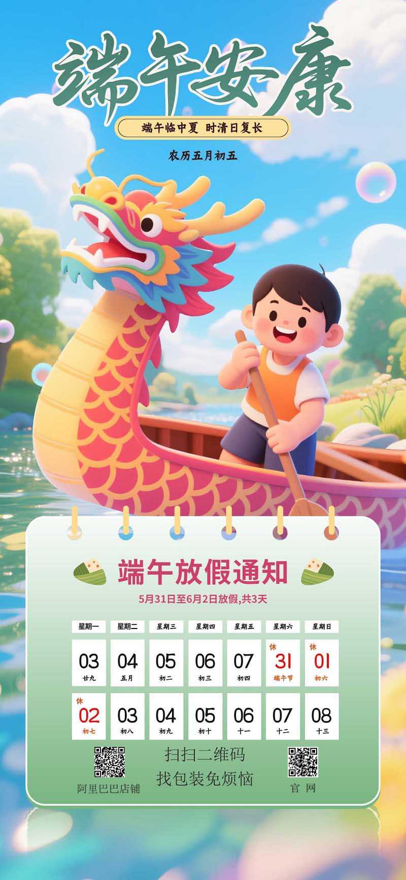 端午节放假 端午节放假